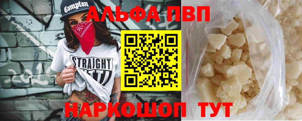 А ПВП СК  Вход с VPN  закладки  Alpha-PVP кристаллы  Киреевск 