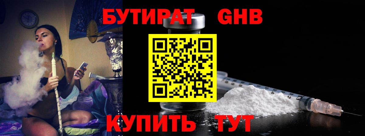 Бутират бутик Киреевск