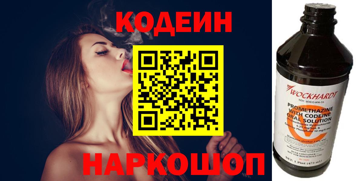 Codein Purple Drank  Codein напиток Lean (лин)  Вход с VPN  Киреевск 
