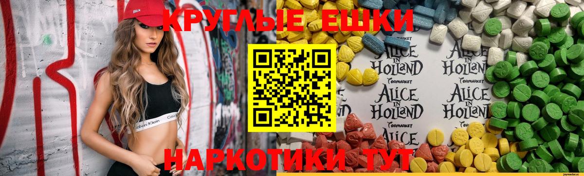 Ecstasy круглые Киреевск