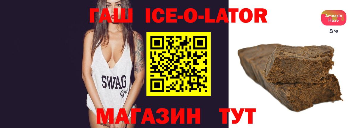 ГАШ ice o lator  ГАШ Ice-O-Lator  Киреевск  Вход с VPN 